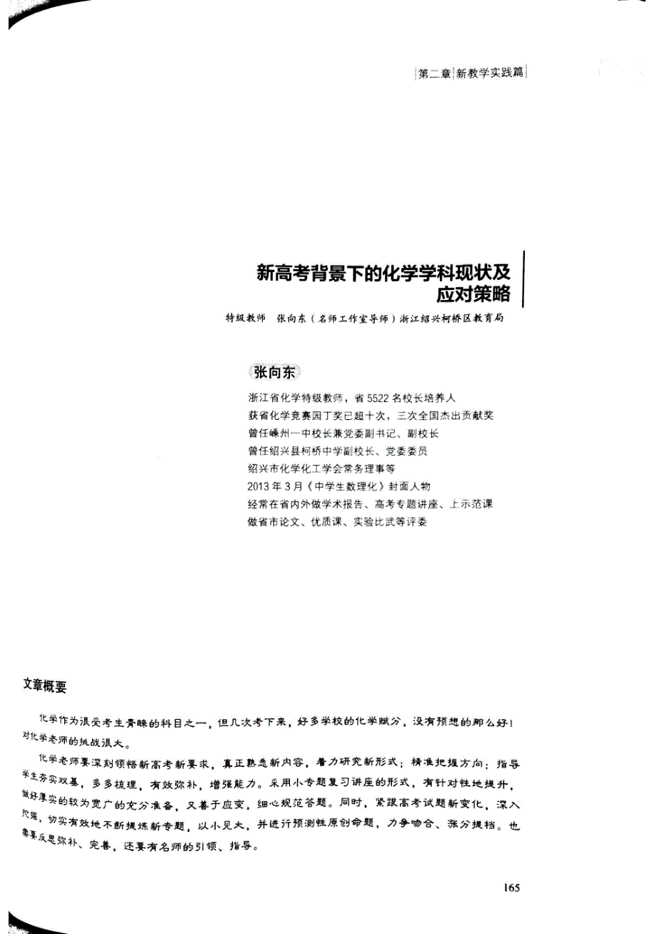 浙江省生物选考教学之经验和建议_第1页