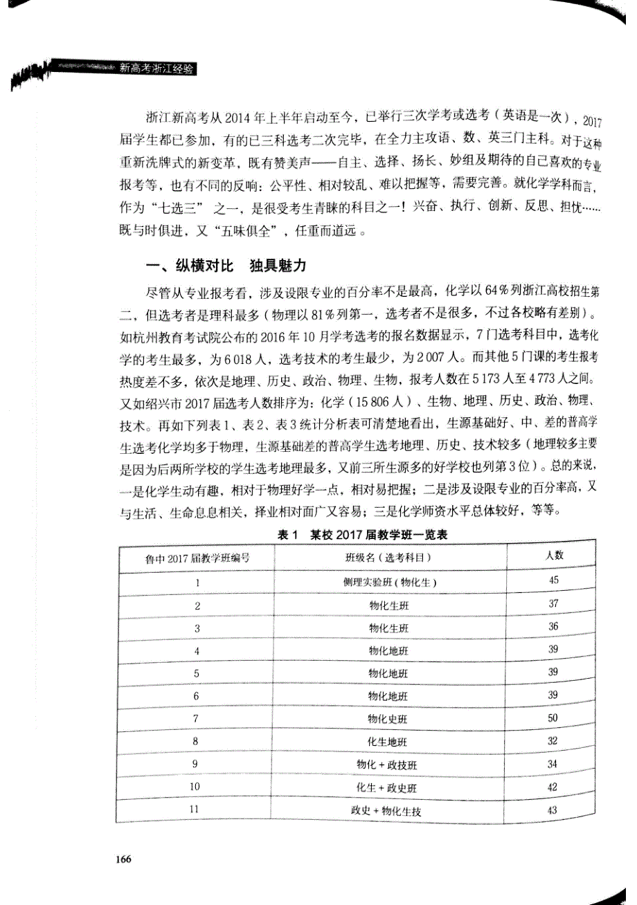 浙江省生物选考教学之经验和建议_第2页