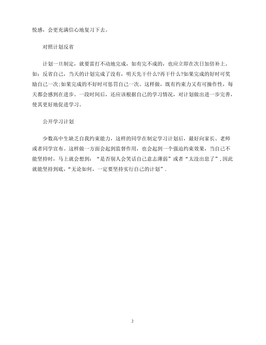 2020-年3月大学生学习计划（青青小草分享）_第2页