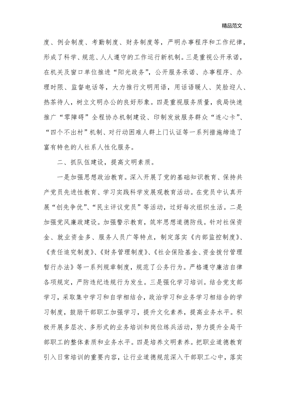 2018文明单位申报材料4篇_申报材料__第2页