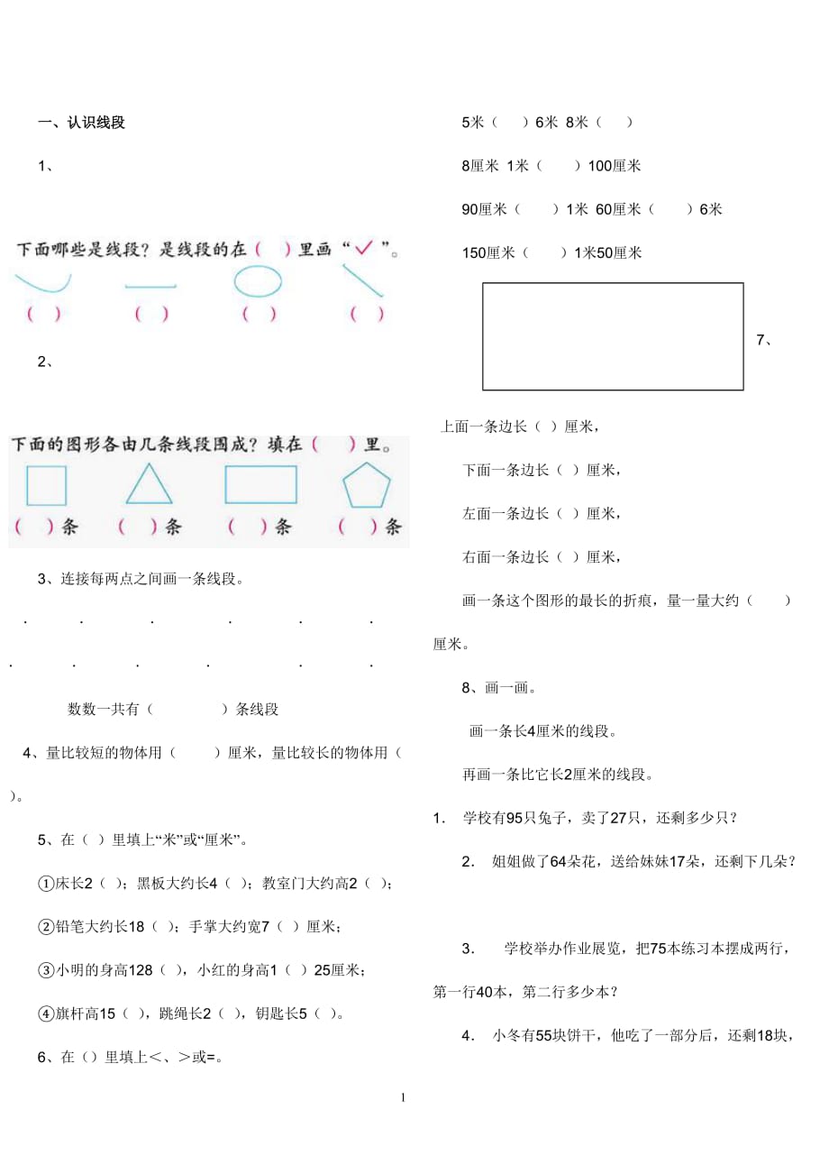  二年级数学同步练习题_第1页