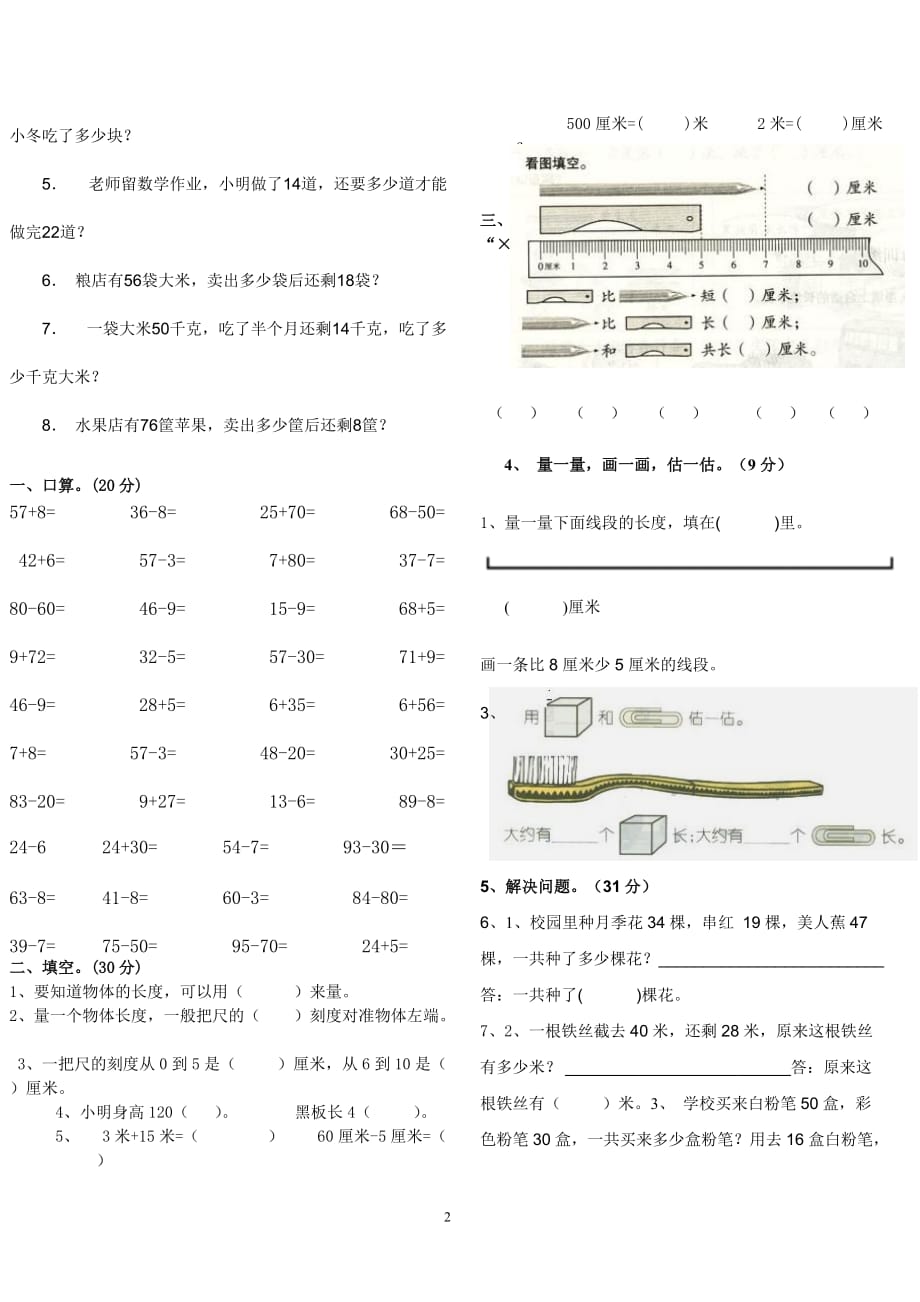  二年级数学同步练习题_第2页