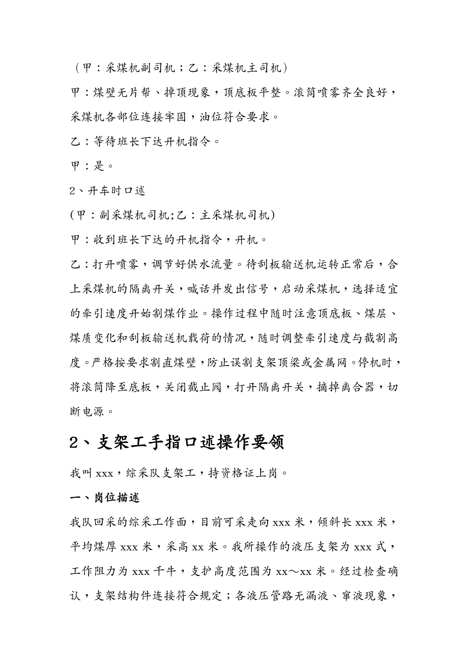 安全生产手指口述”安全确认标准_第3页