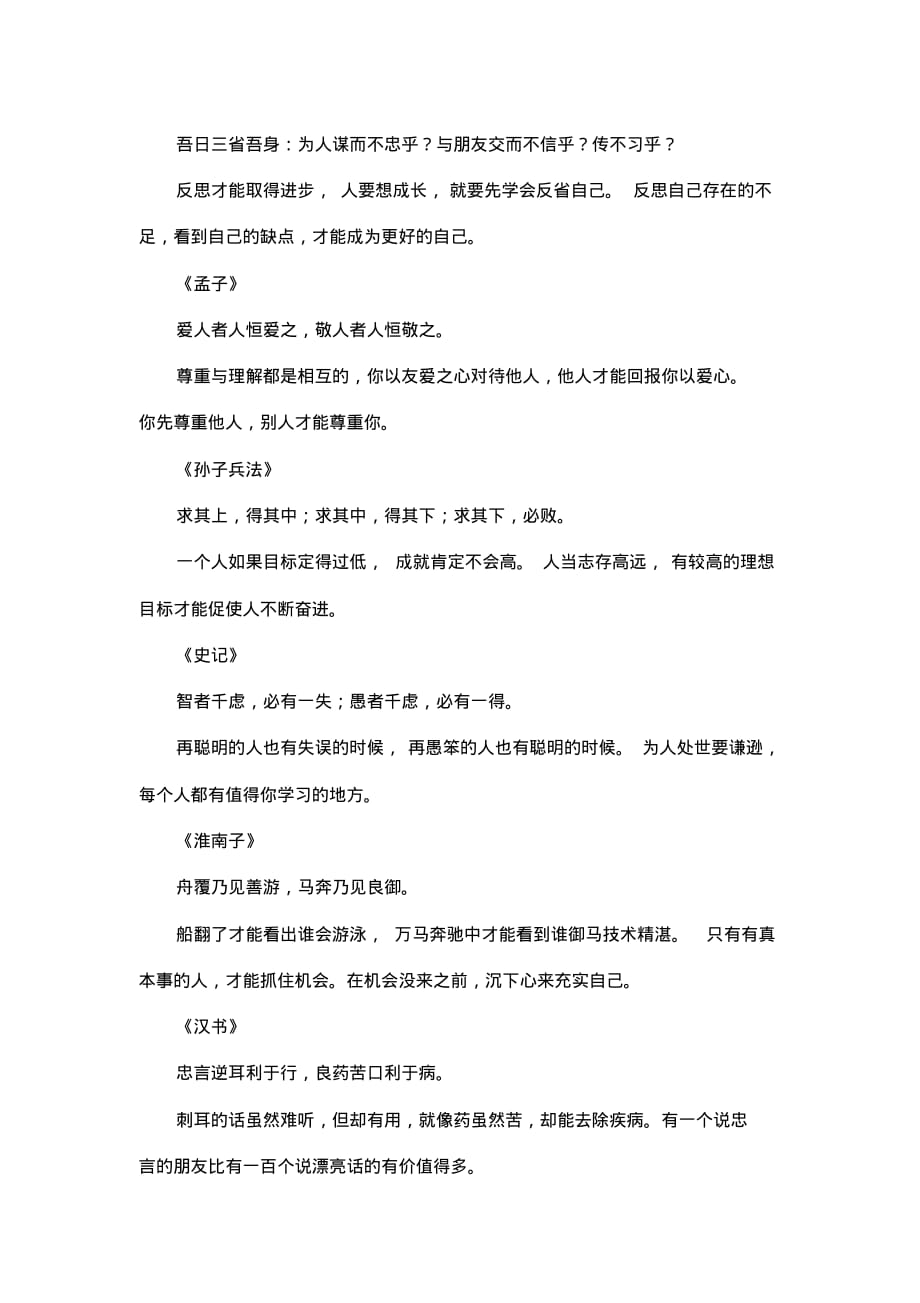 6800编号最新整理初中语文作文素材｜15部经典名著,15句至理名言.docx_第2页