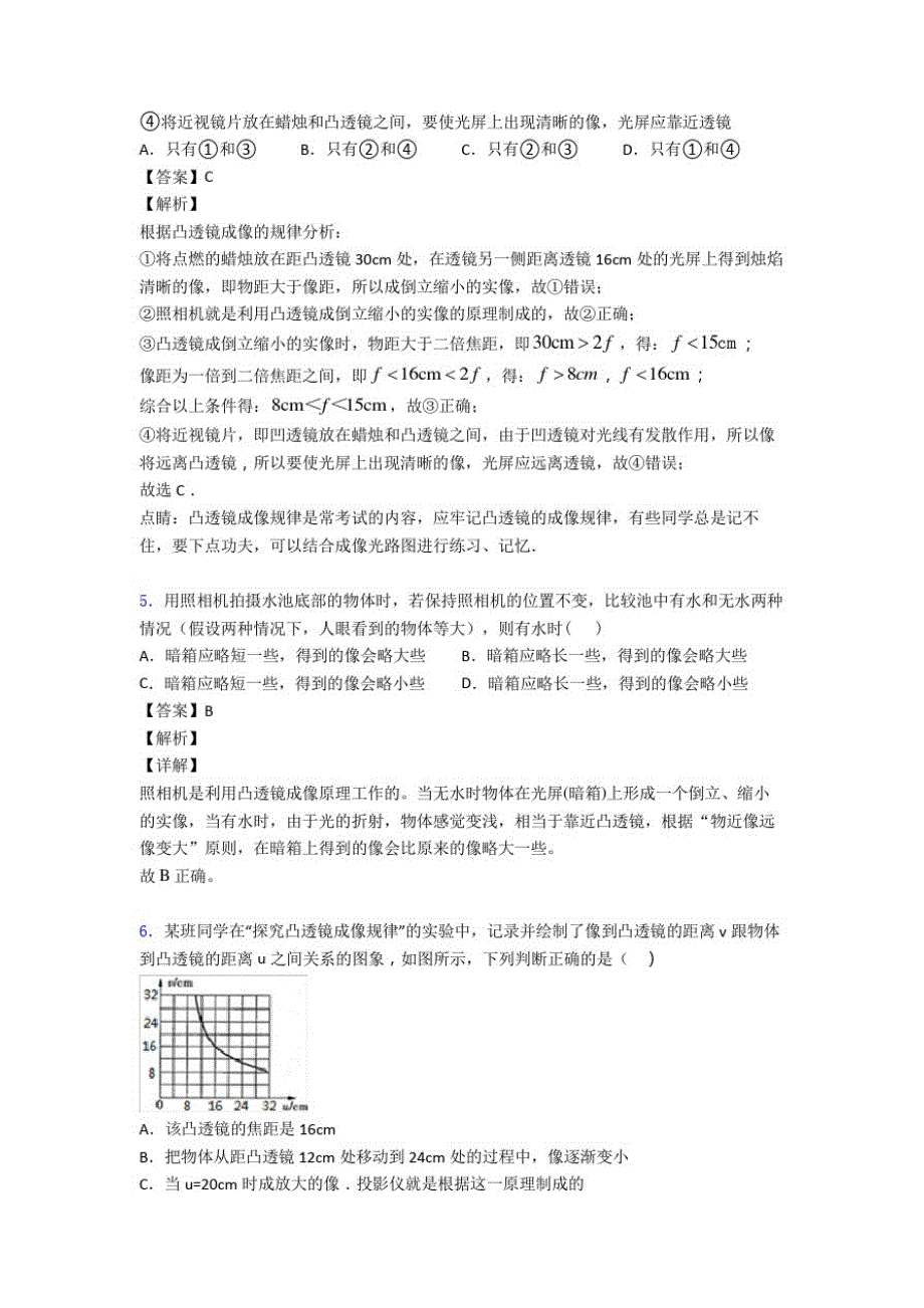 物理凸透镜成像的规律的专项培优易错难题练习题及答案解析_第3页