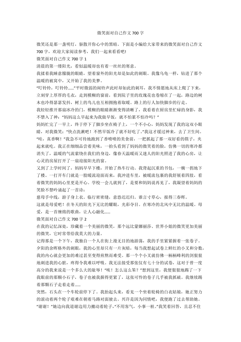 微笑面对自己作文700字_第1页