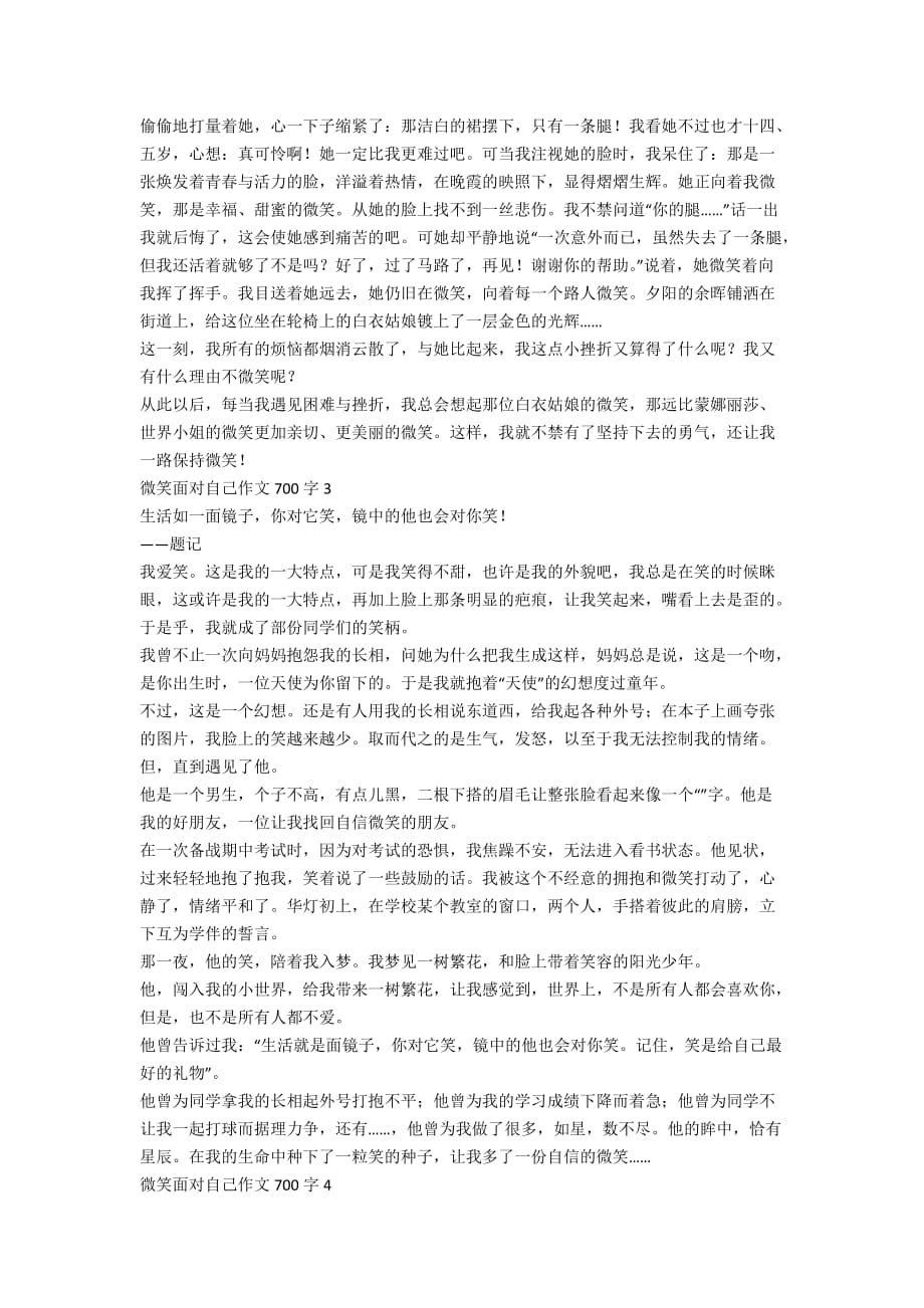 微笑面对自己作文700字_第2页