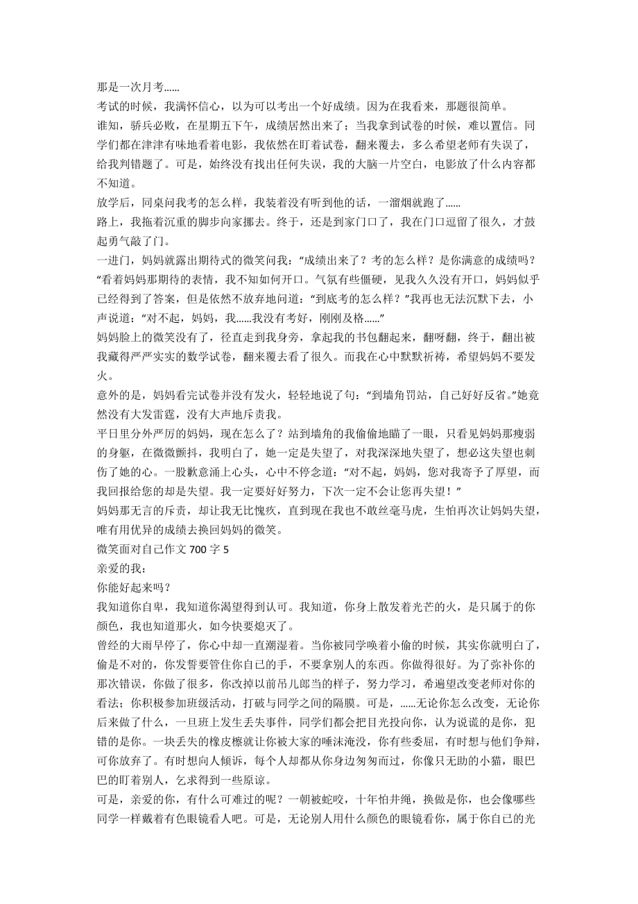 微笑面对自己作文700字_第3页