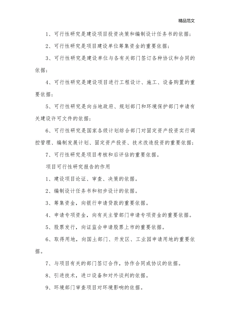 2020可行性研究报告定义与作用_可行性报告__第3页