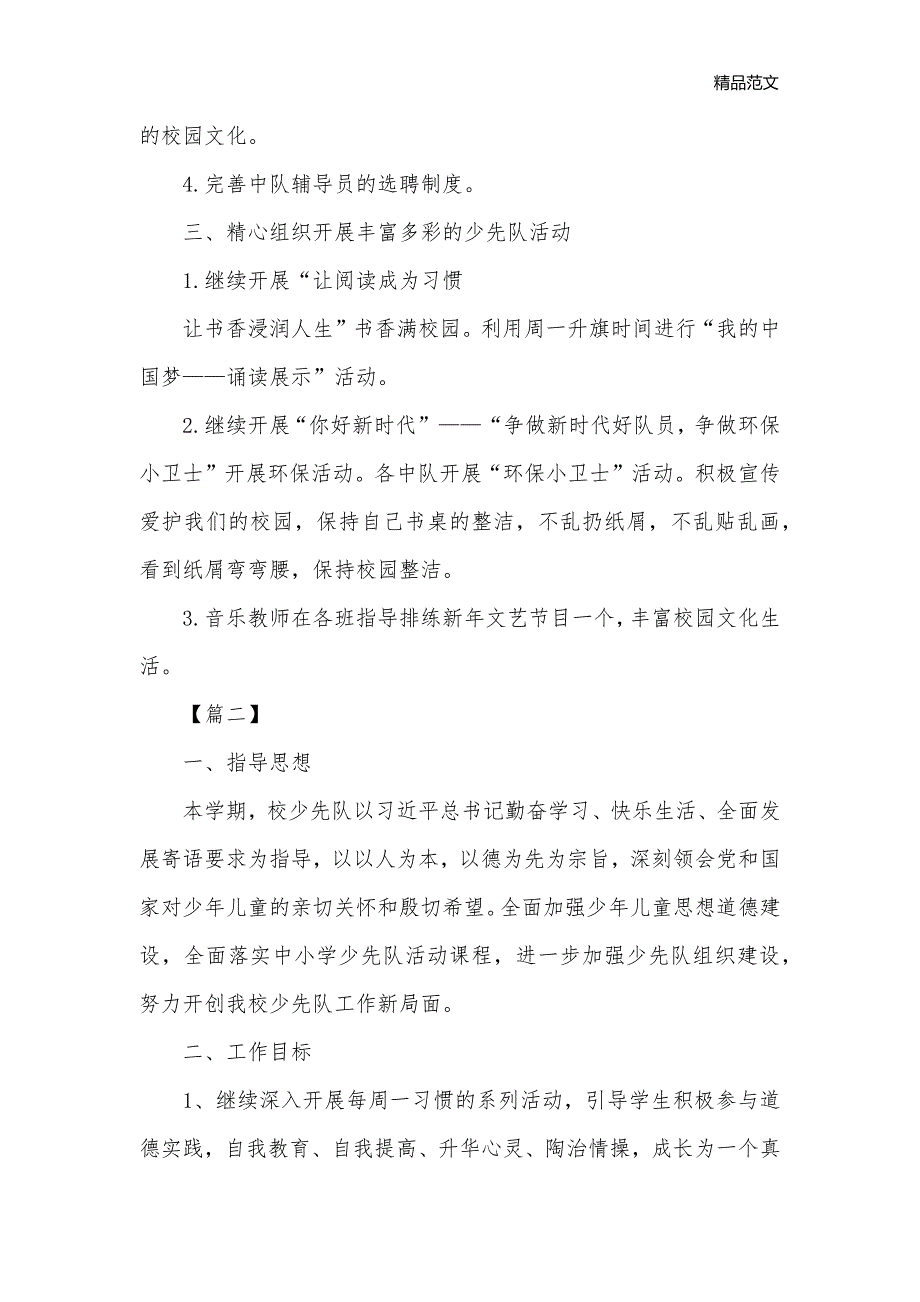 2020年小学少先队工作计划模板_少先队工作计划__第2页