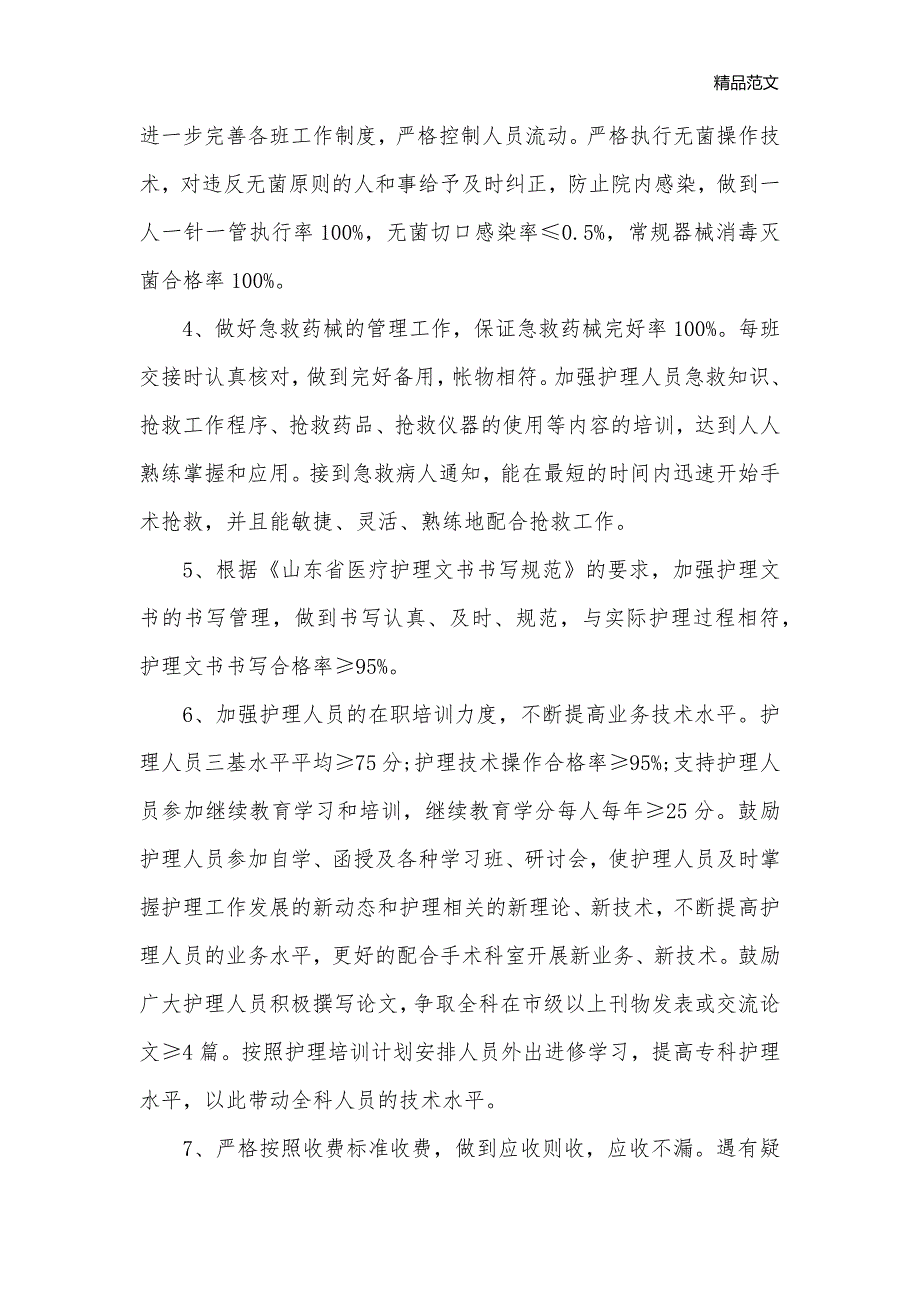 2017年2月手术室护理工作计划_护士工作计划__第2页