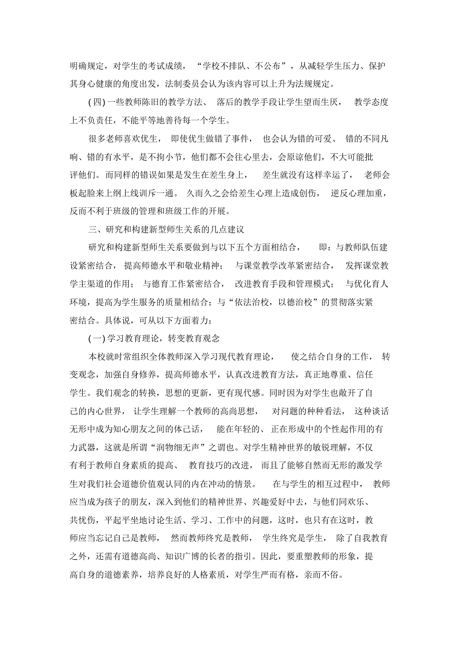 浅谈如何搞好新型师生关系-人教版新课标_第3页