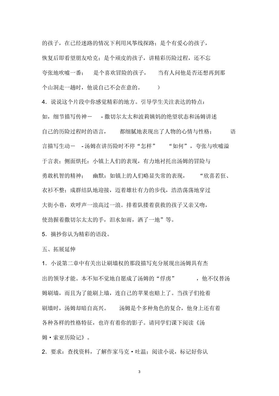 教案部编版语文六年级下册17汤姆_索亚历险记教案及教学反思_第3页