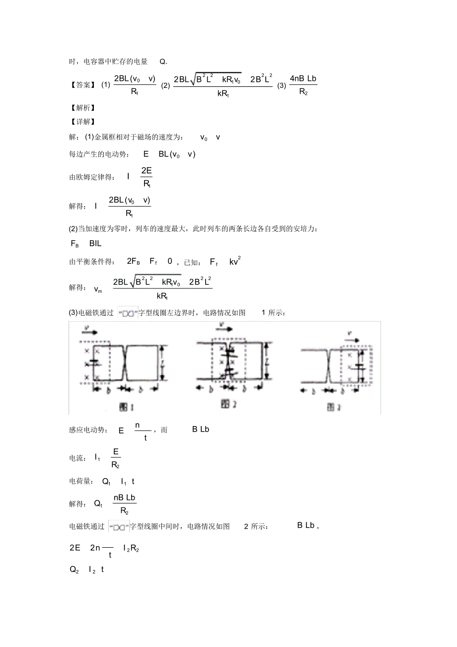 石家庄备战高考物理易错题专题训练-电磁感应现象的两类情况练习题_第3页