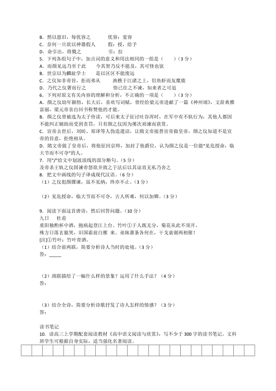 江苏省兴化市板桥高级中学2013届高三上学期语文练习10_第2页