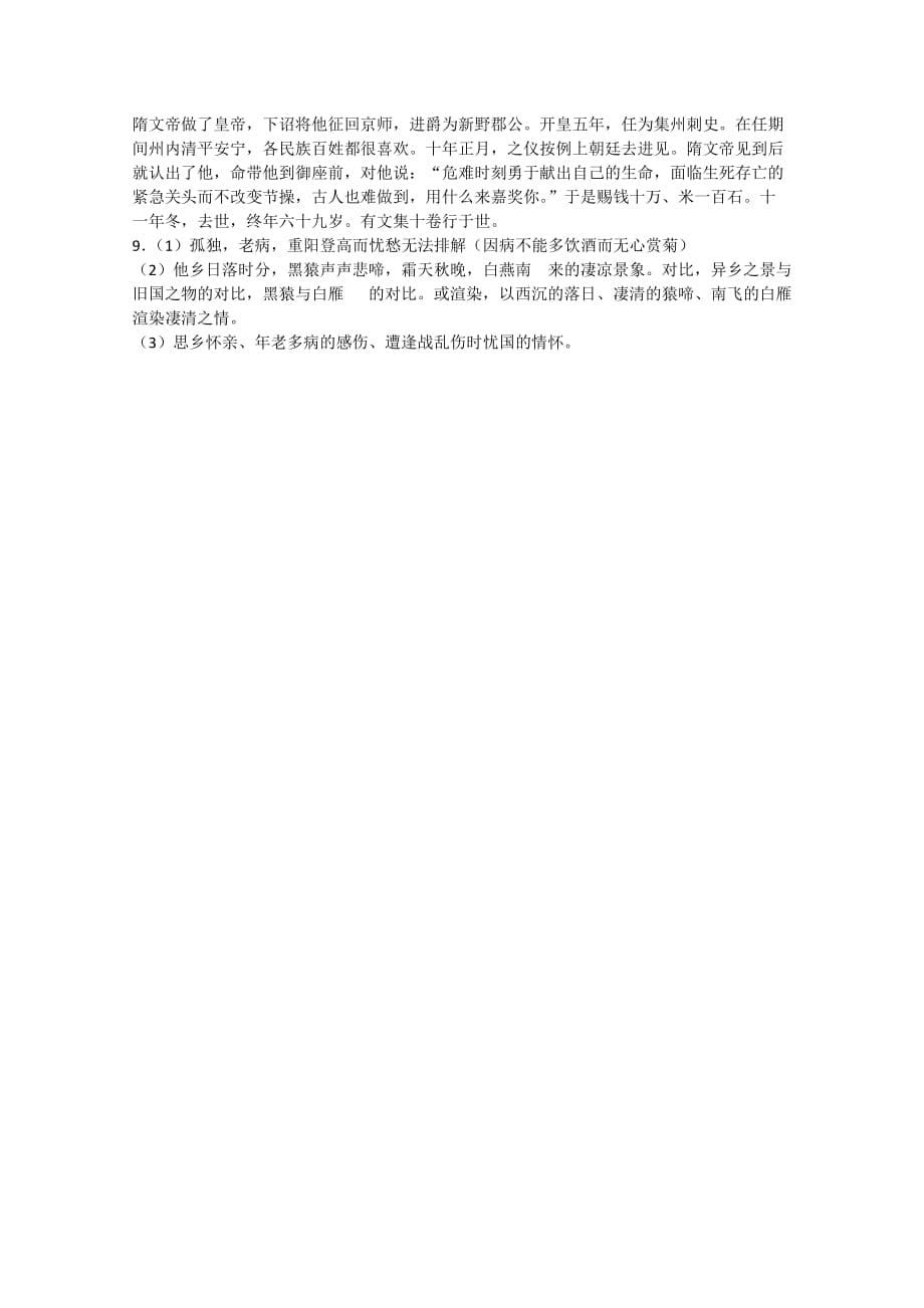 江苏省兴化市板桥高级中学2013届高三上学期语文练习10_第5页