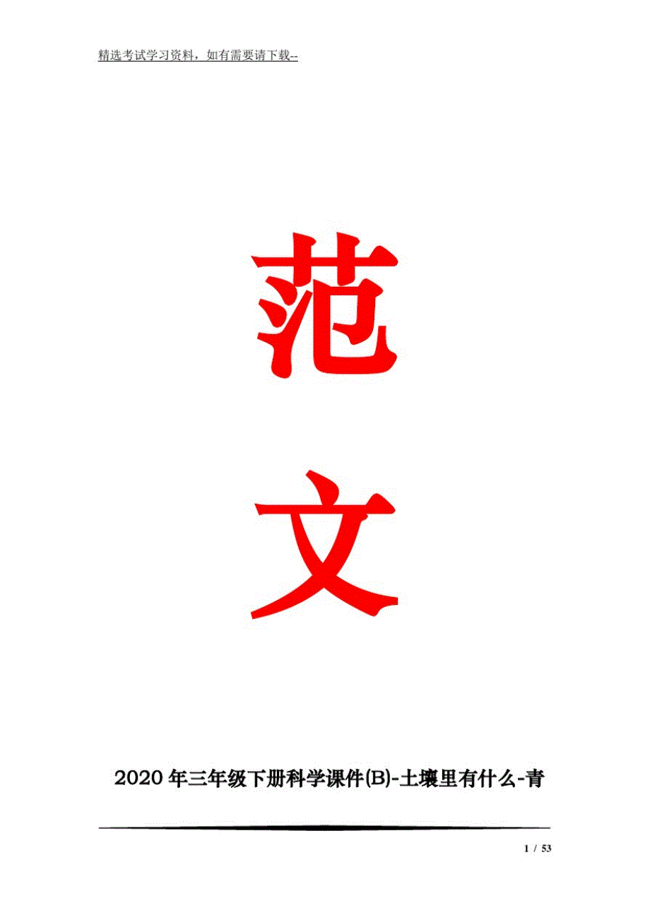 798编号2020年三年级下册科学课件(B)-土壤里有什么-青岛版_第1页