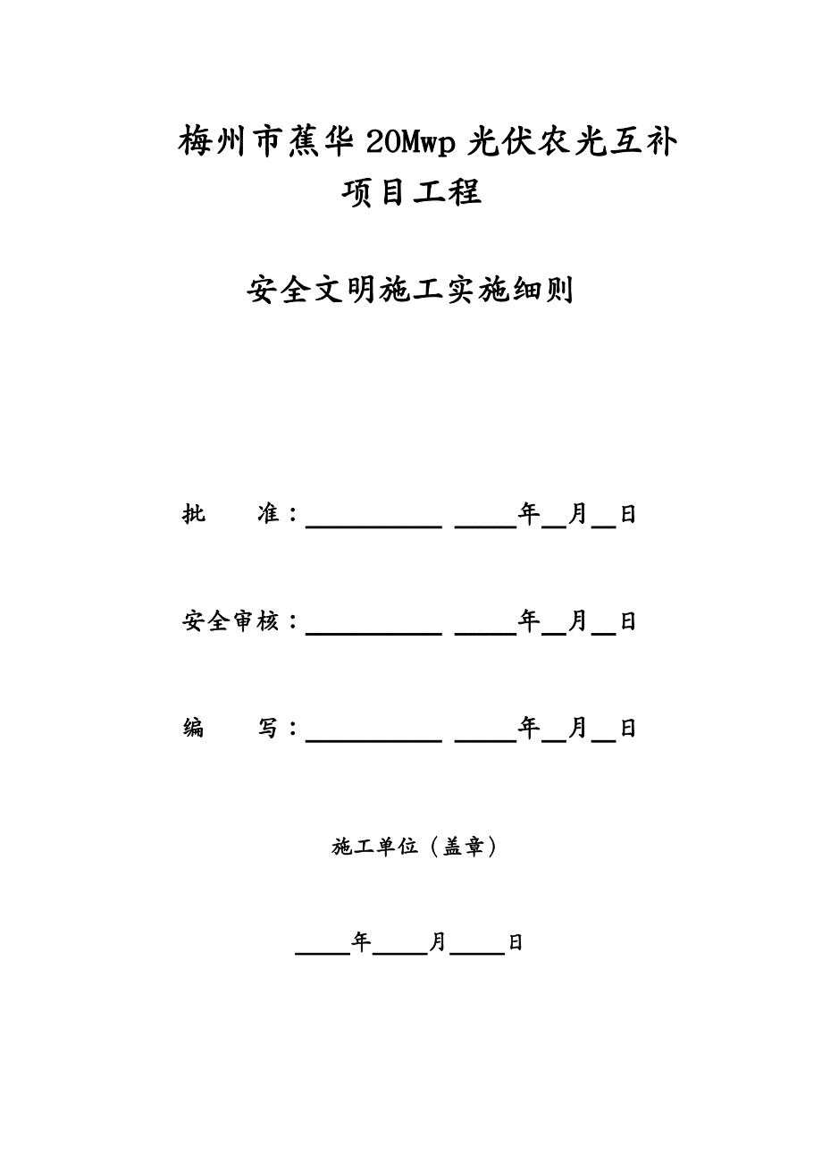 建筑工程安全电力工程安全文明施工实施细则(二次策划)_第2页