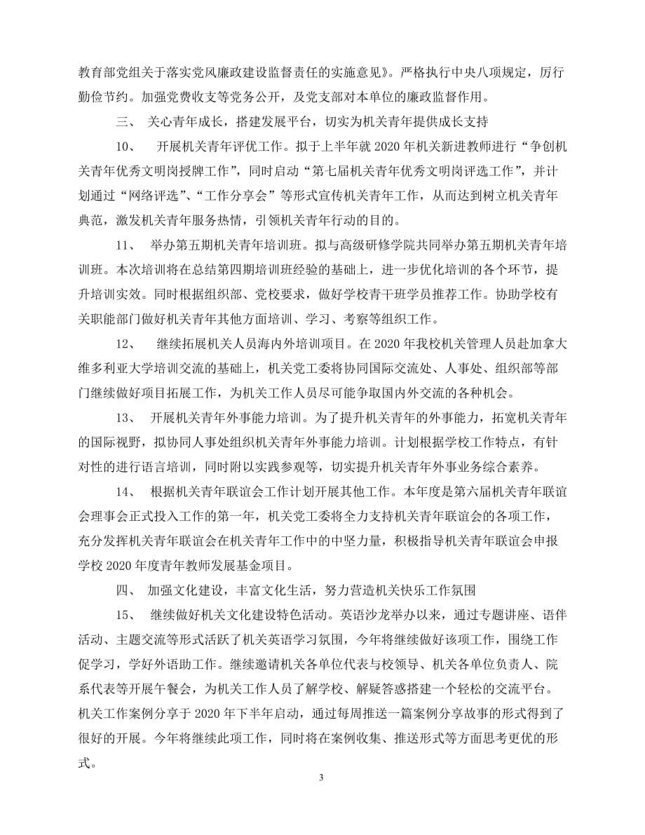 2020-机关党委工作计划模板ppt（青青小草分享）_第3页