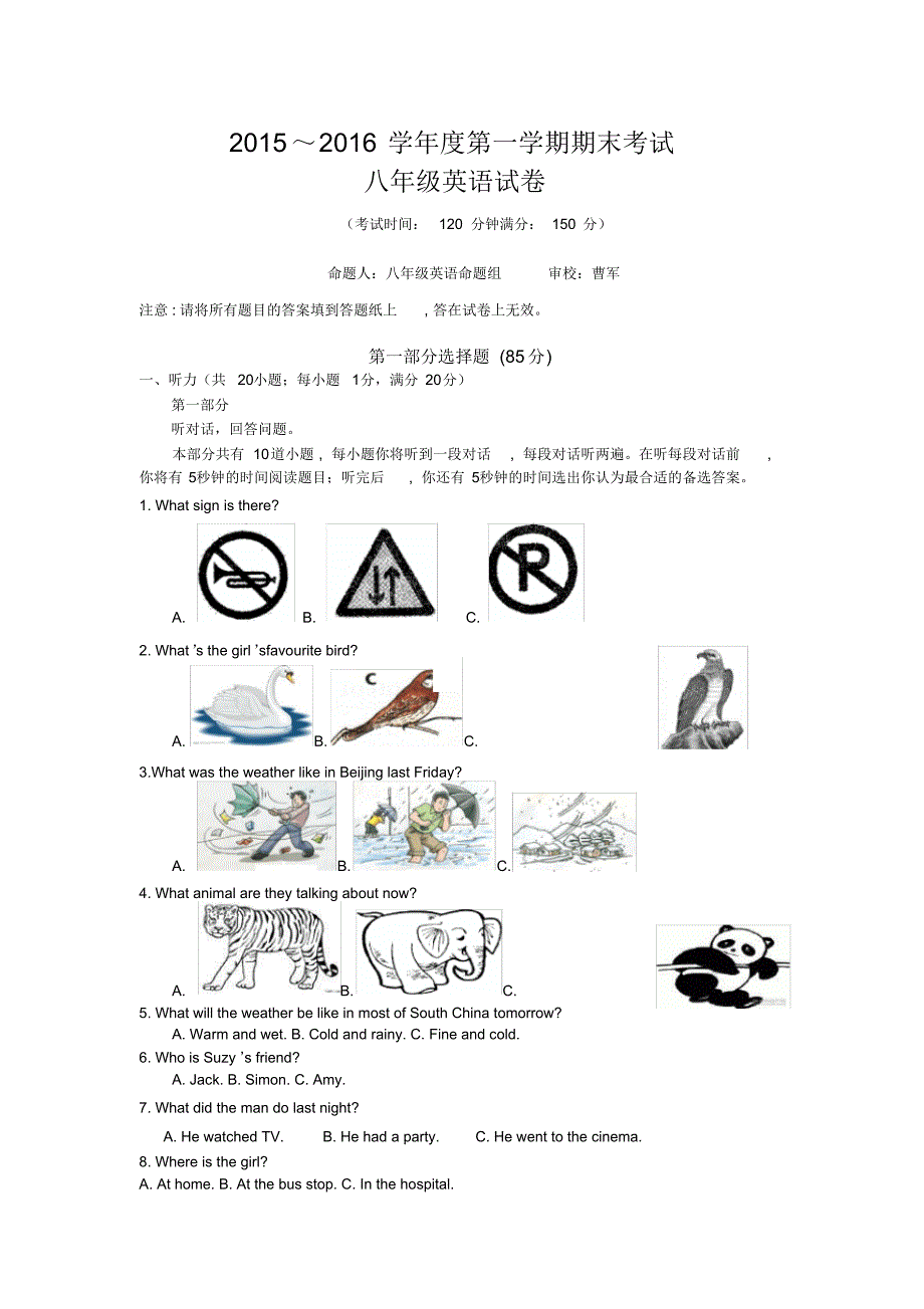 泰州市二附中第一学期期末考试八年级英语试卷及答案_第1页