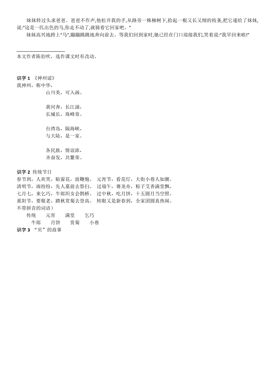  2018部编版小学二年级下册语文全部课文_第4页