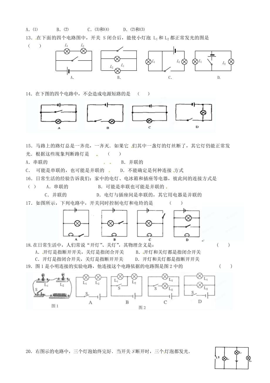 江苏省东台市富安镇中学2013届九年级物理 第4周双休日自主学习试题（无答案）_第2页