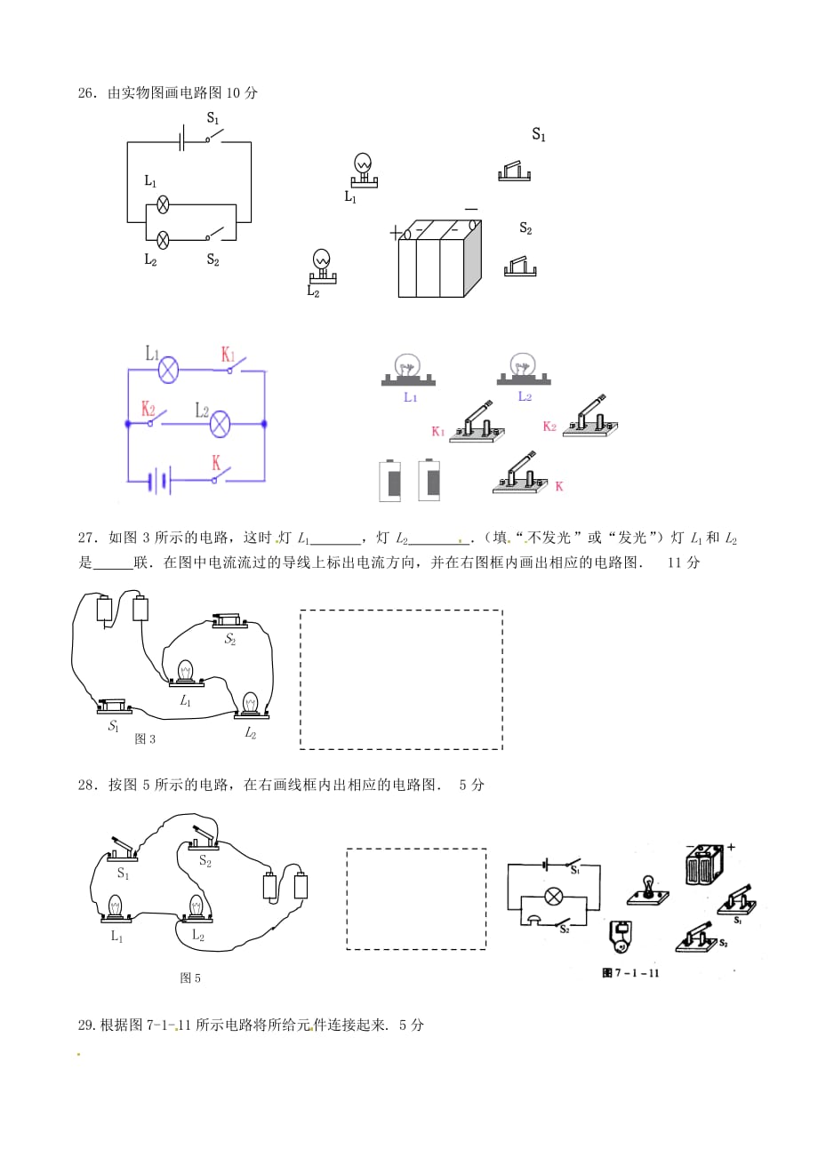 江苏省东台市富安镇中学2013届九年级物理 第4周双休日自主学习试题（无答案）_第4页