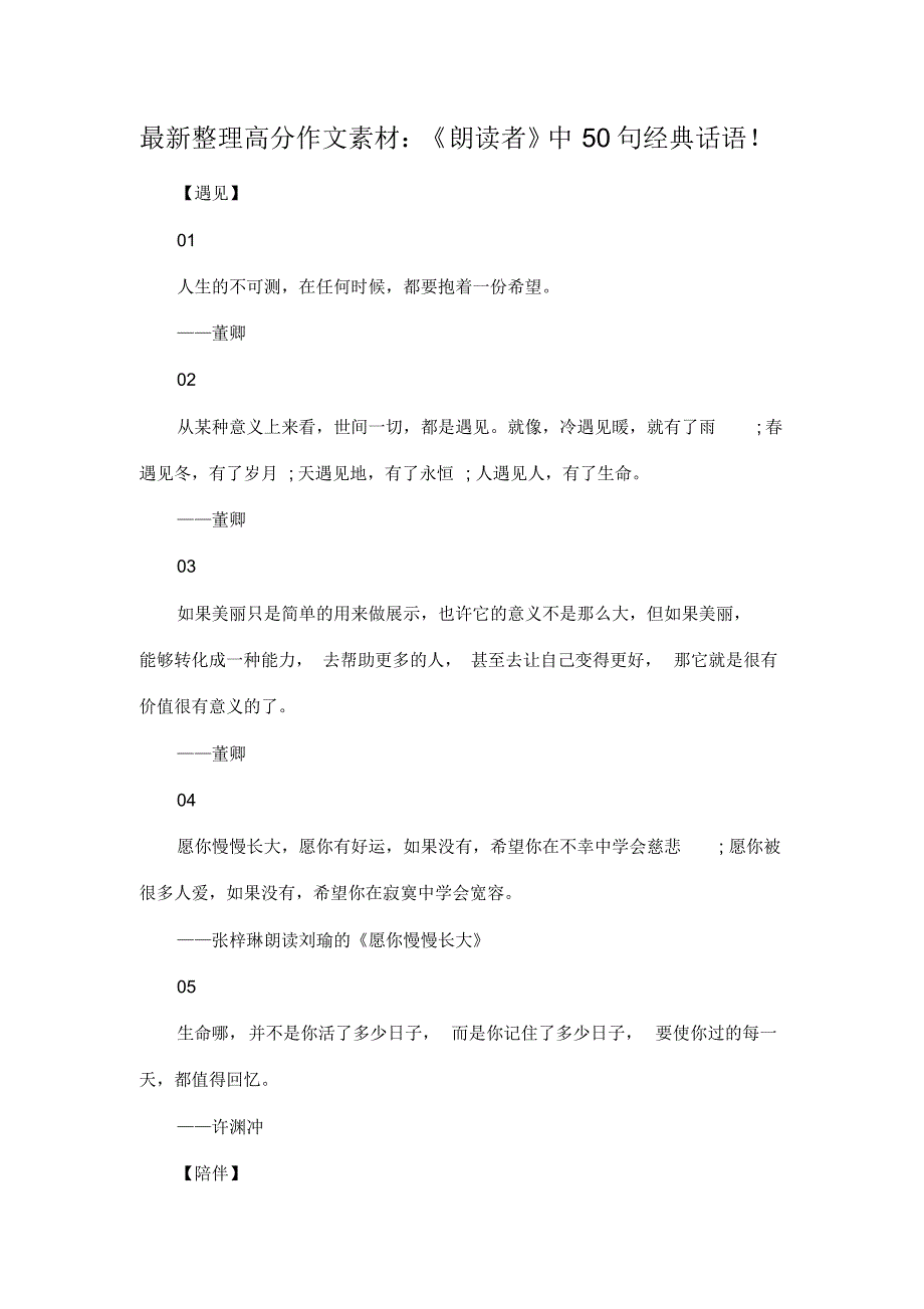 7063编号最新整理高分作文素材：《朗读者》中50句经典话语!.docx_第1页