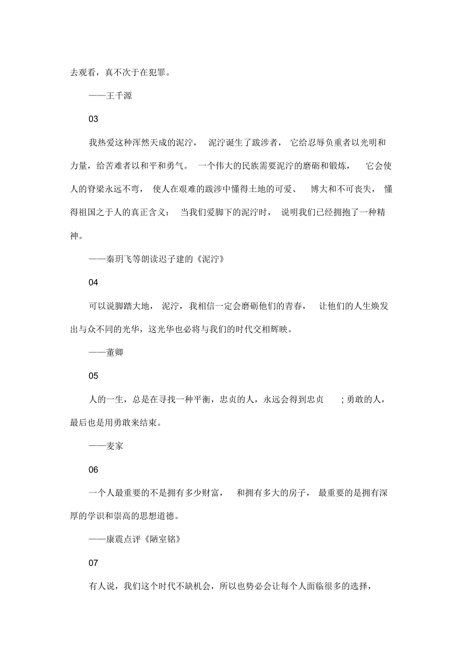 7063编号最新整理高分作文素材：《朗读者》中50句经典话语!.docx_第3页