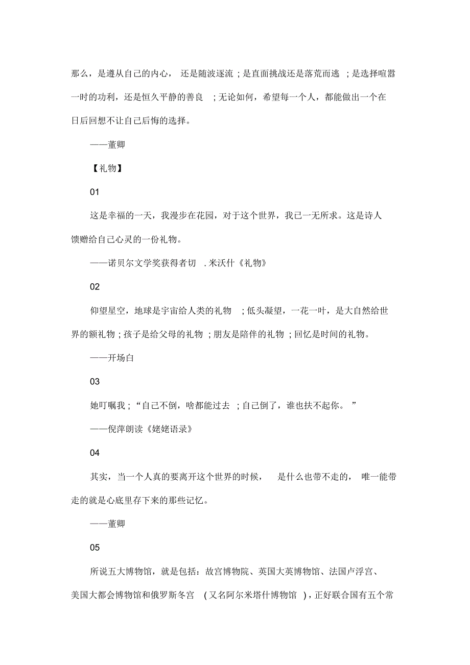 7063编号最新整理高分作文素材：《朗读者》中50句经典话语!.docx_第4页