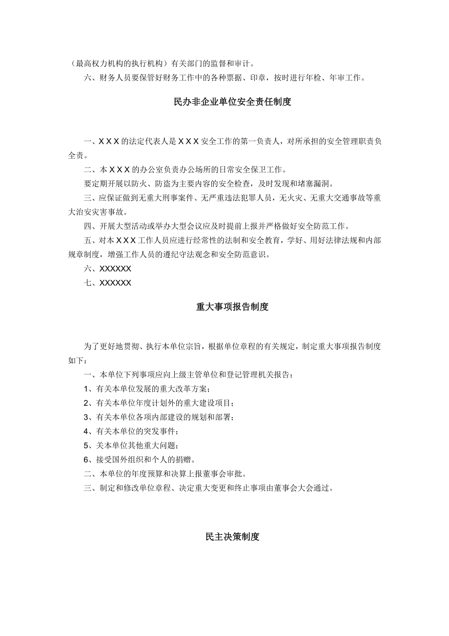 民办非企业单位内部管理制度（可编辑）_第2页