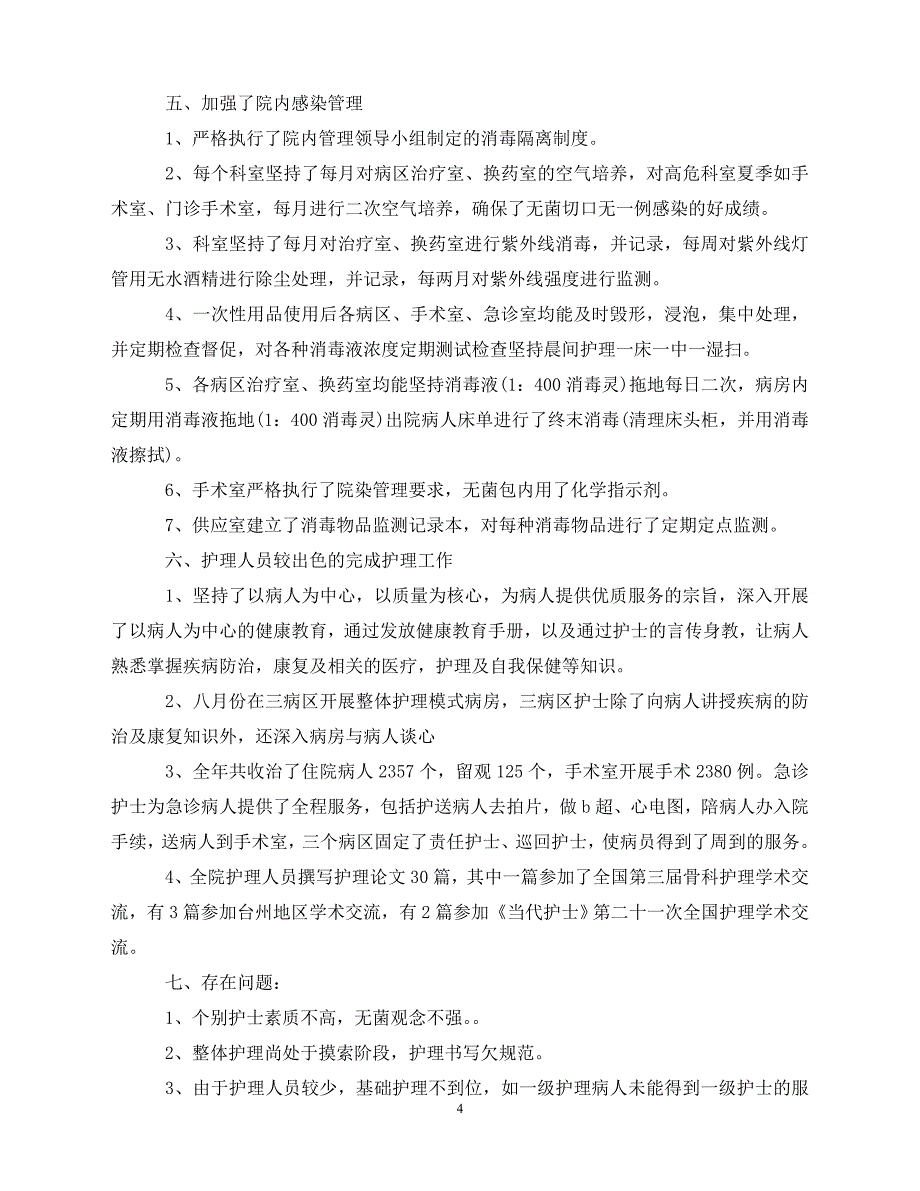 2020骨科护士工作计划（青青小草分享）_第4页