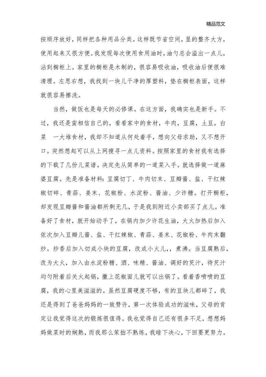 2019年大学生体验社会实践报告范文_寒假社会实践报告__第2页