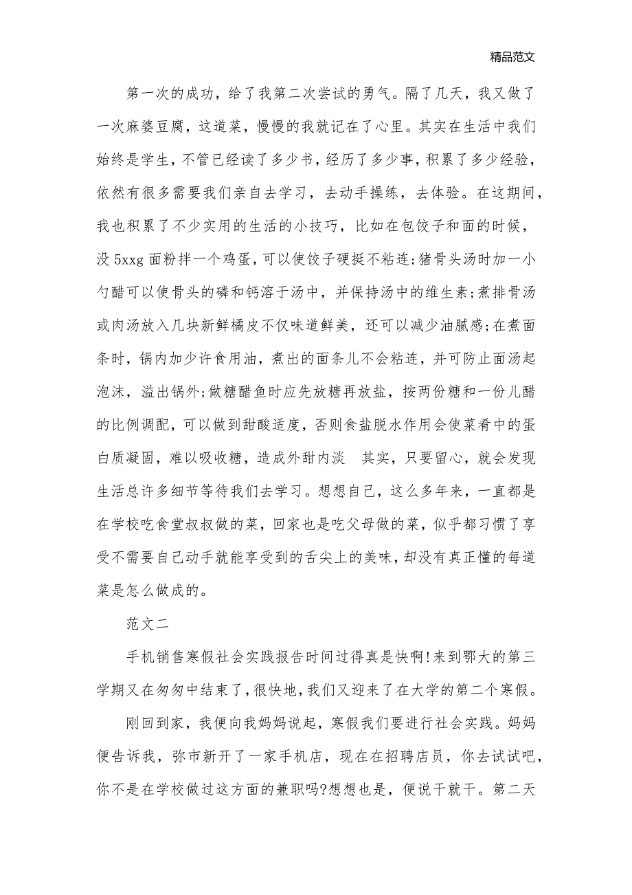 2019年大学生体验社会实践报告范文_寒假社会实践报告__第3页