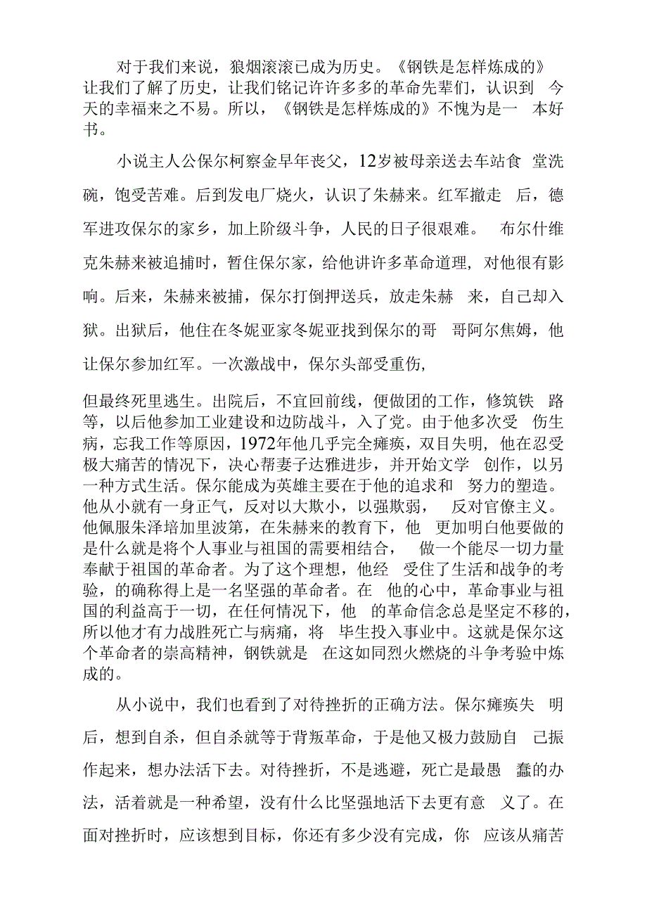 关于读钢铁是怎样炼成的有感5篇_第3页