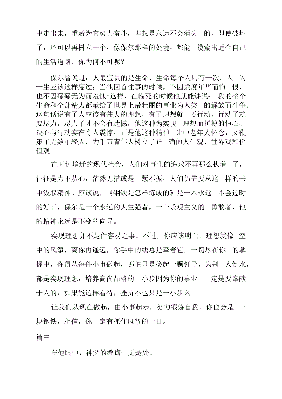 关于读钢铁是怎样炼成的有感5篇_第4页