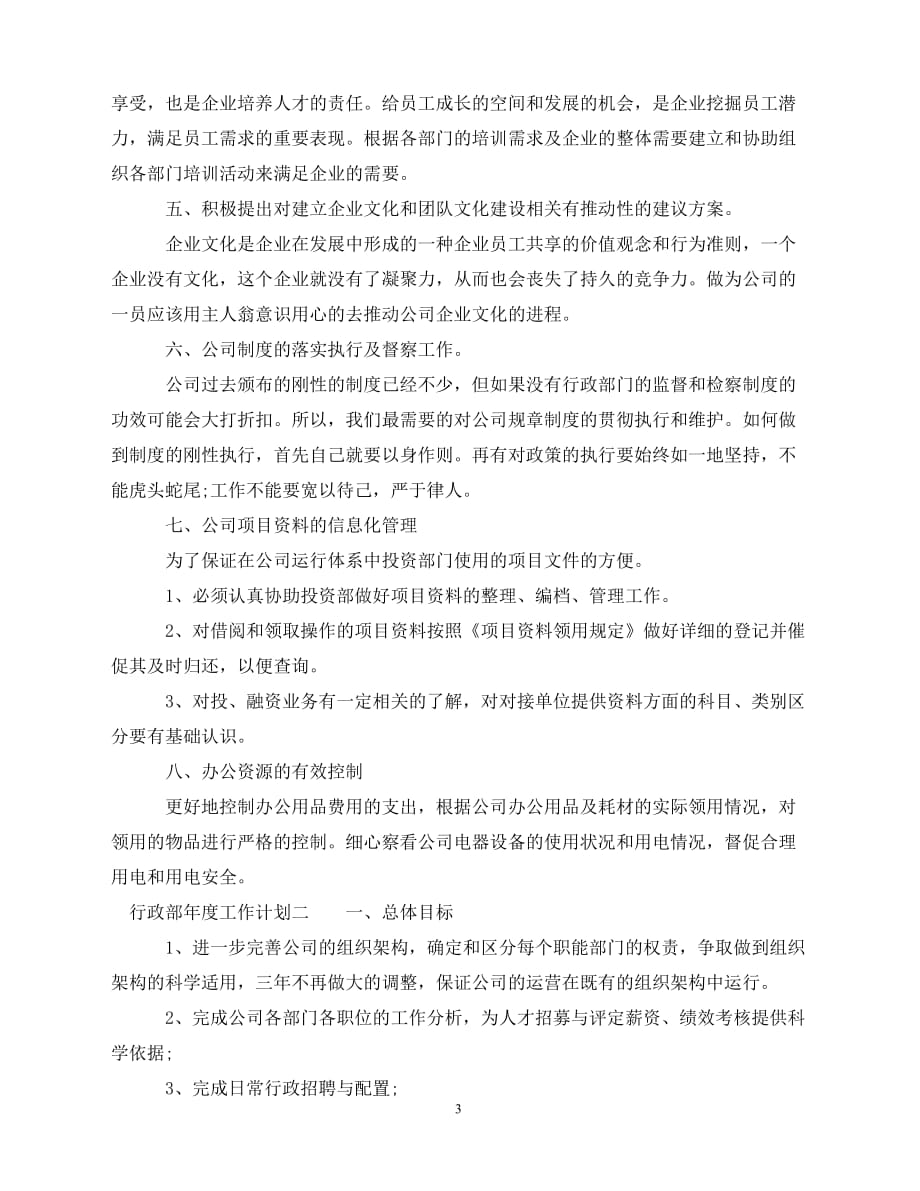 2020行政部工作计划-（青青小草分享）_第3页