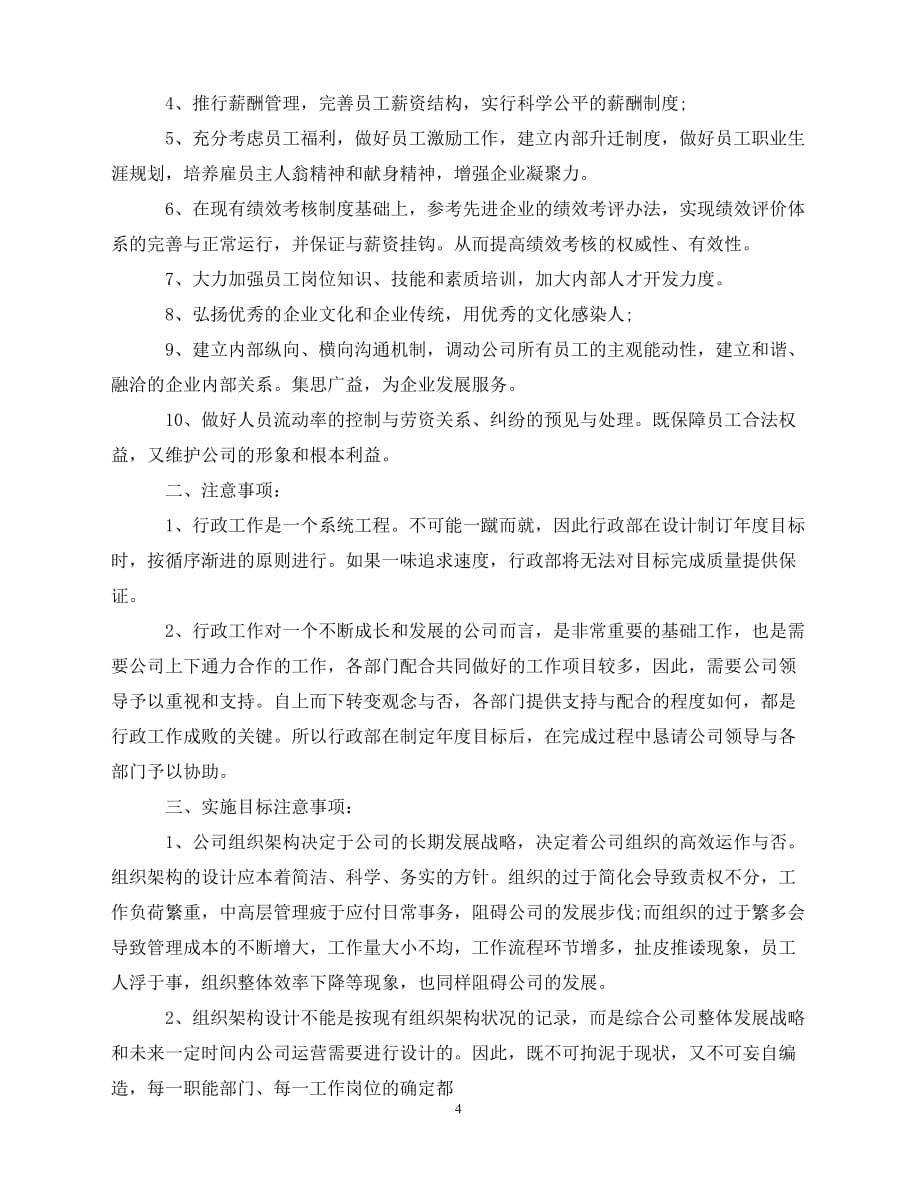 2020行政部工作计划-（青青小草分享）_第4页