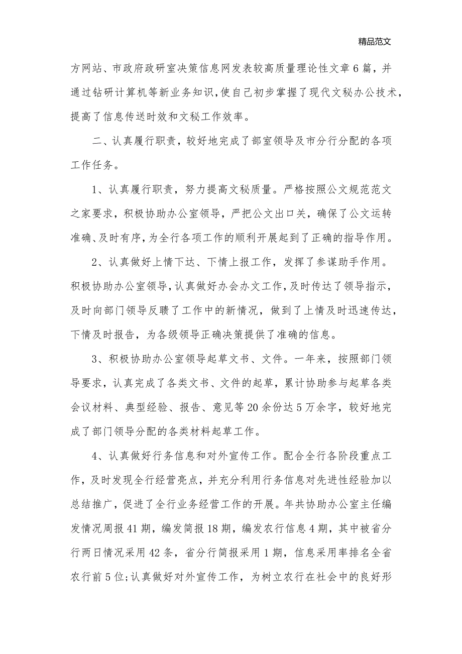 2020年机关单位办公室工作计划_机关单位工作计划__第2页