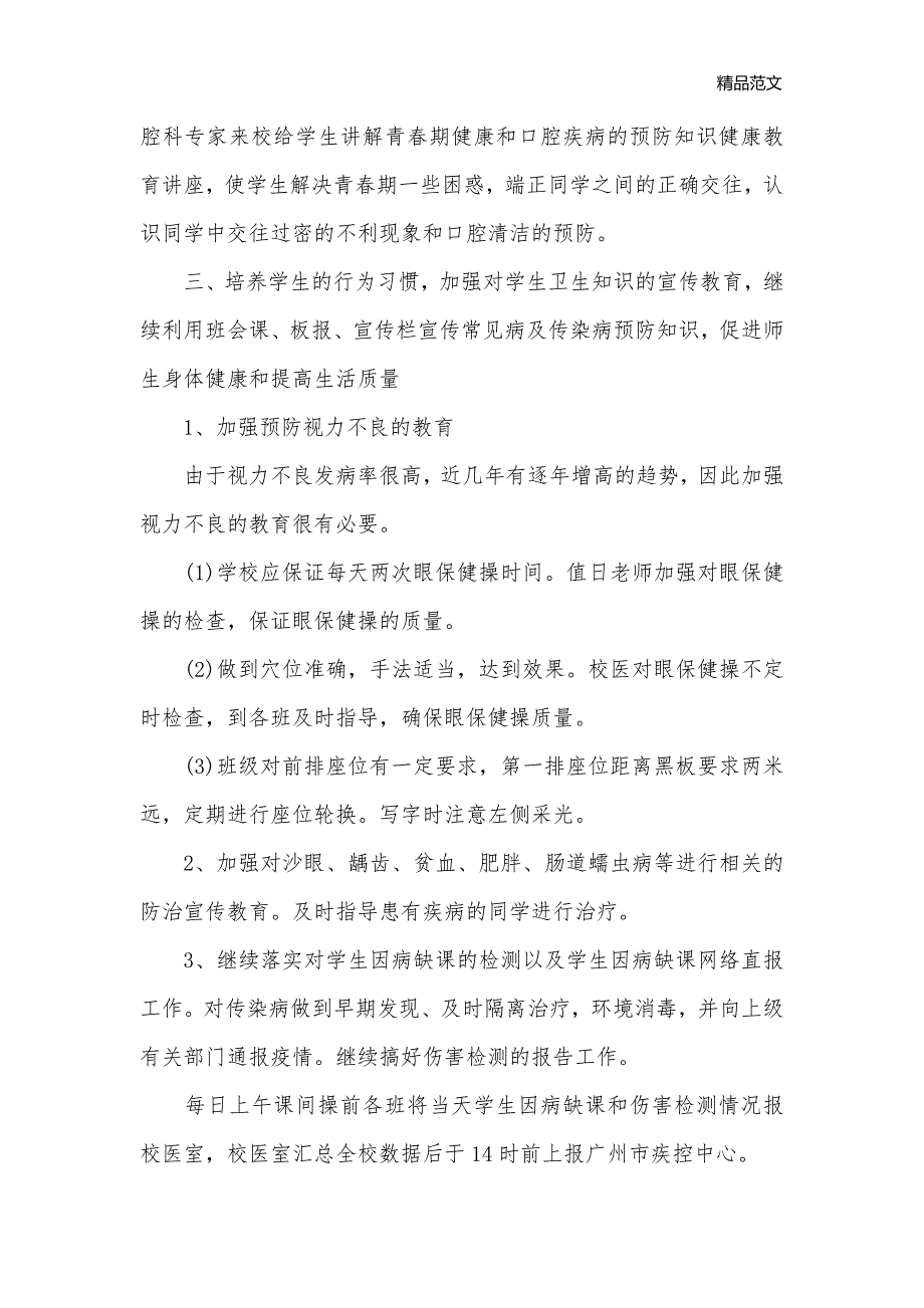 2020年医生个人工作计划精选_医务工作计划__第2页