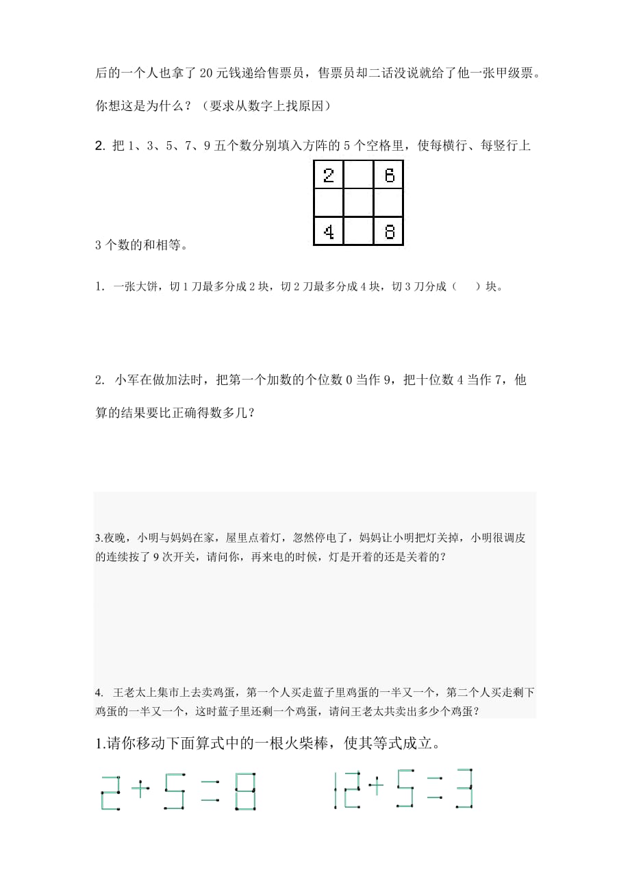  小学一年级数学智力题_第4页