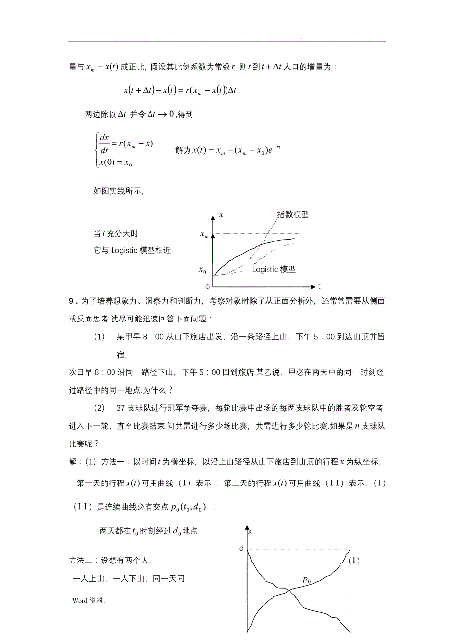 数学建模复习题--西北农林科大学计算机系_第3页