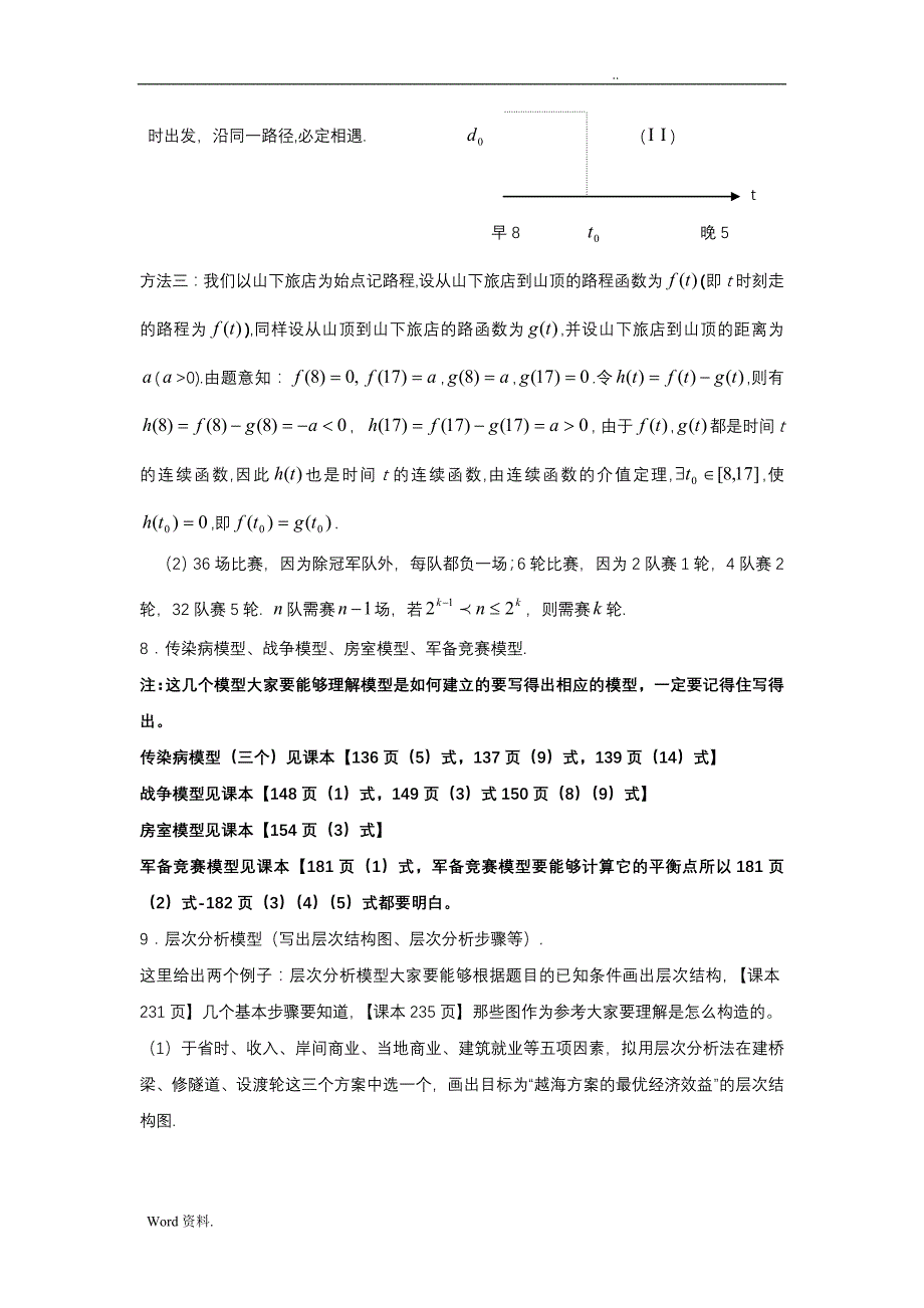 数学建模复习题--西北农林科大学计算机系_第4页