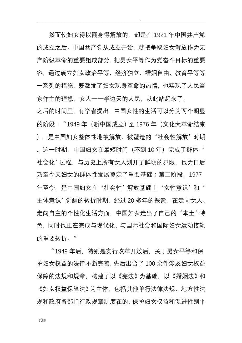 中国传统家庭文化内涵与当代家庭文化建设-资料_第5页