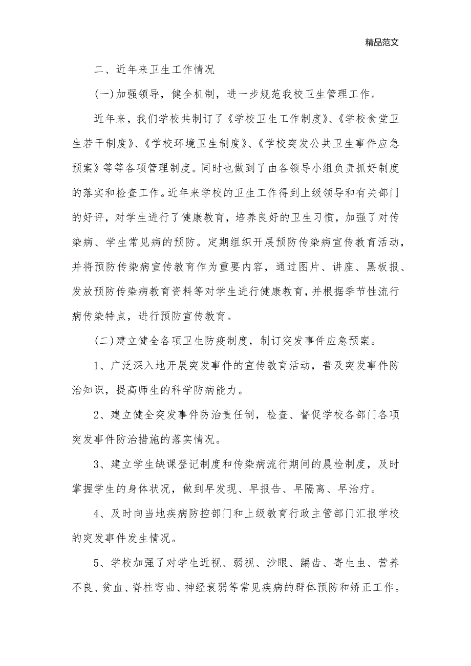 2020年的企业职业卫生自查报告_自查报告__第2页