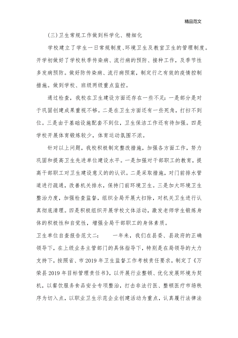 2020年的企业职业卫生自查报告_自查报告__第3页