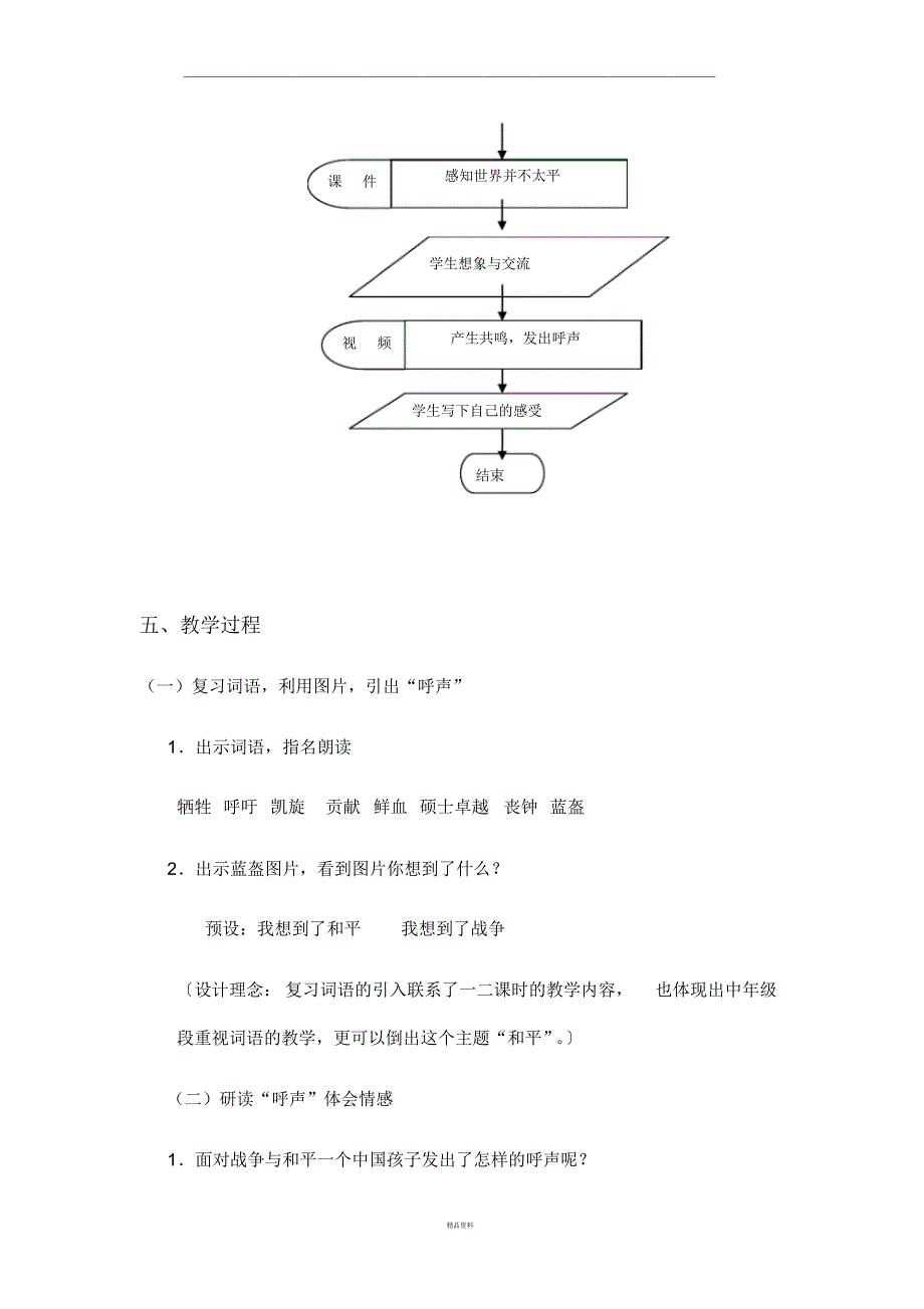 一个中国孩子的呼声教学设计_第3页