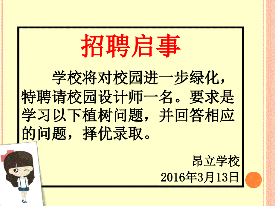  小学二年级数学——植树问题_第2页