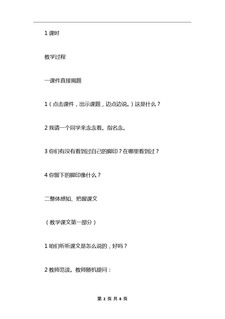 小学一年级语文教案——《脚印》教案_第2页