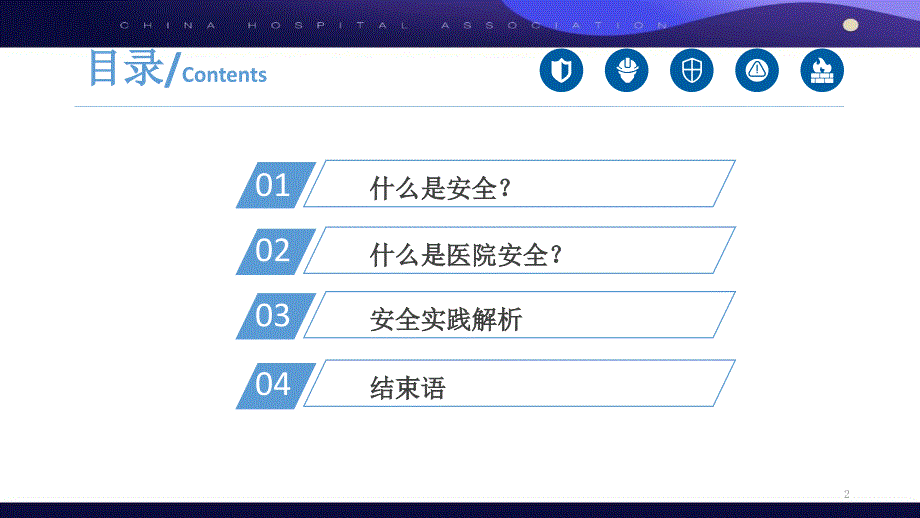 智慧医院信息化安全建设_第2页